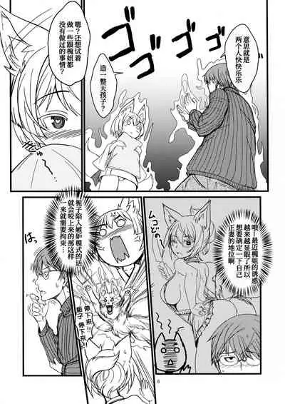 Byakko no Mori Sono Juuichi