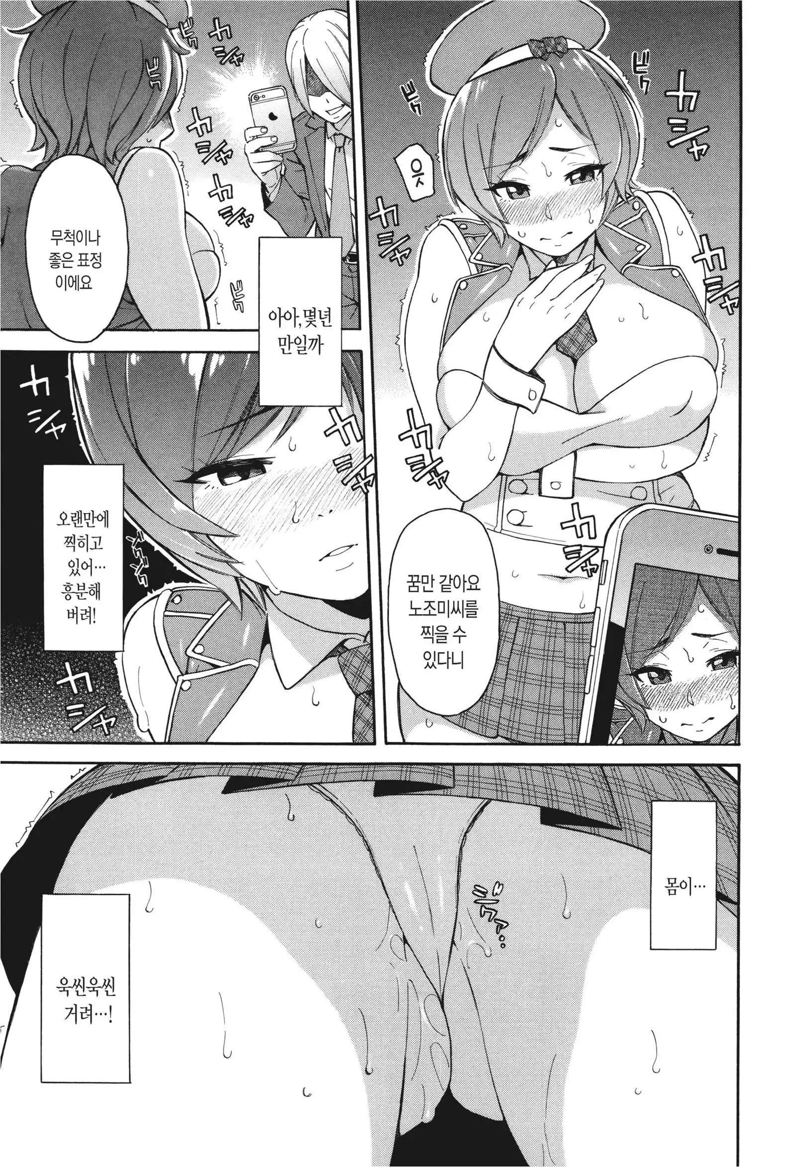 Netoriya Honpo Ch. 2 | 오입업체 본점 2화