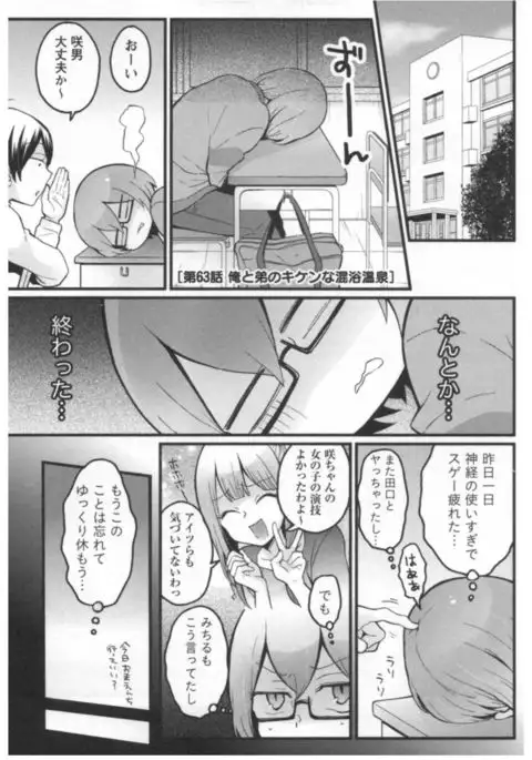 Totsuon! ~Totsuzen Onnanoko ni Natta node, Ore no Oppai Monde Mimasen ka?~ 3