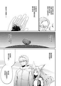 [Batta] Boku to Kitsune no Kami-sama no (Towako Oboro Emaki Ni) [Chinese] [Lolipoi汉化组]