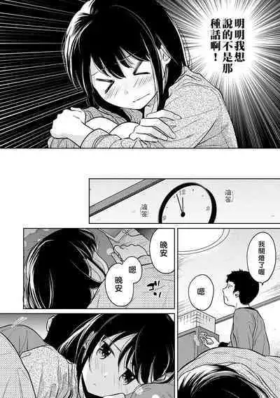 1LDK+JK Ikinari Doukyo? Micchaku!? Hatsu Ecchi!!? | 1LDK+JK 突然間展開同居? 極度貼近!?初體驗!? Ch. 18-37
