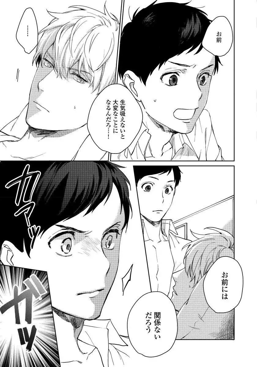 Hirotta Otoko wa Incubus