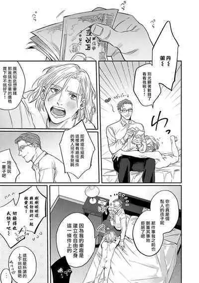 [Matsumoto Yoh] Akogareta Hito wa 42-sai no Shoufu Deshita | 憧憬之人是42歲的男妓0-4 [Chinese] [拾荒者汉化组] [Digital]