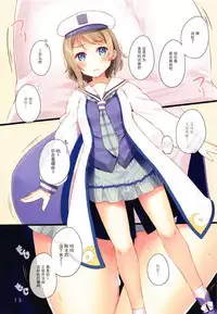 (C93) [Suteuka no Koya (Komone Ushio)] BON VOYAGE (Love Live! Sunshine!!) [Chinese] [花火汉化组]