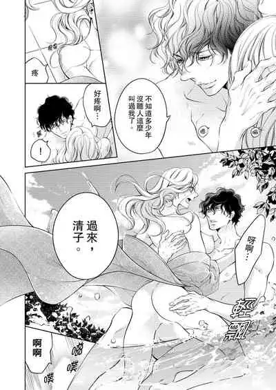 将妳的一切全部拥入怀中~交往0日、立刻结婚！？~ 01-16 Chinese [拾荒者汉化组]