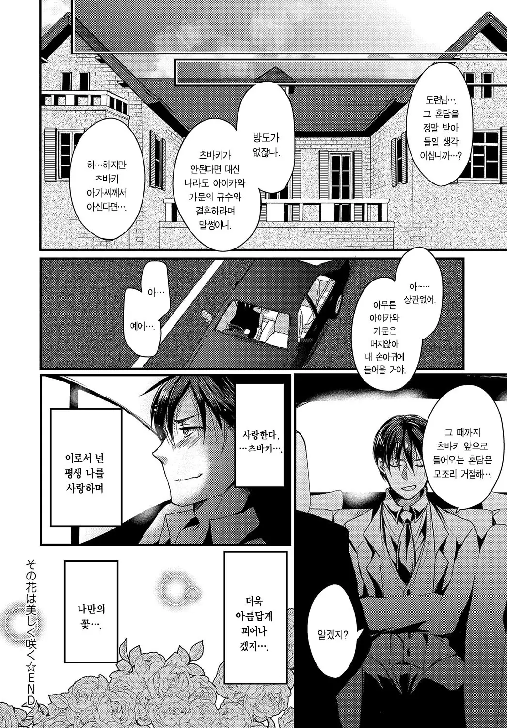 sonohana ha utsukushiku saku