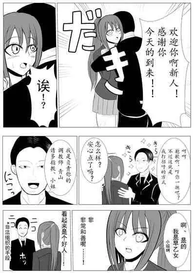 [Tansan Protein no kai (Tansan Protein Kashiwagi)] TS o Suru. Seidorei ni Naru. [Chinese] [有条色狼汉化]