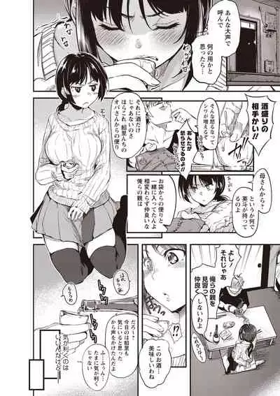 Fushidara ni Natte Ageru