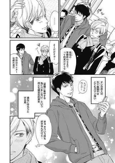 Saeki-kun wa Are ga Shitai