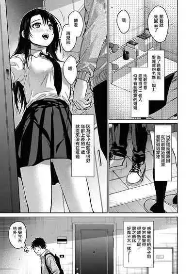 [Mizuyuki] Onee-chan-tachi to Issho ni Zenpen (COMIC HOTMILK 2023-09) [Chinese] [无毒汉化组] [Digital]