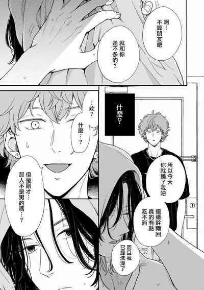 [Hino Chihaya] Fair Play, Fair Lover 01-03 [Chinese] [冒险者公会] [Digital]