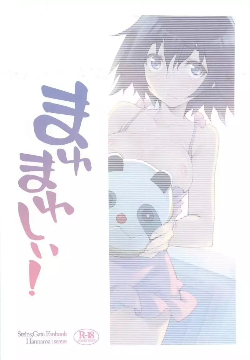 まゆまゆしぃ!