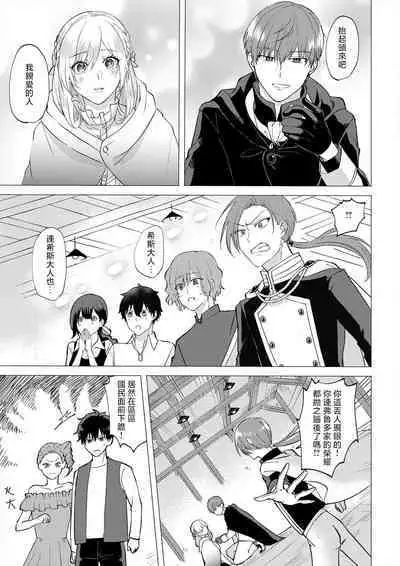 [Amane Chiaki] "Ima kara Kimi o Daku yo" ~Tensei shita Akuyaku Reijou (Watashi) ga Oshi to SEX suru nante~ | 「現在開始要擁你入懷了喲」~轉生後的惡役千金（我）和本命色色什麼的~ 1-4 [Chinese] [莉赛特汉化组]