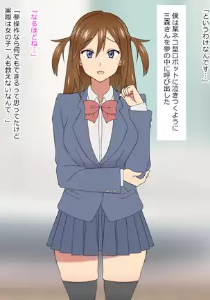 Yume o Sousa suru Chikara o Te ni Ireta Ohanashi