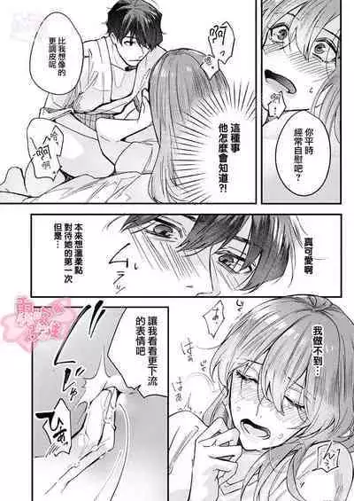 [Aosada Takashi] Watashi dake no Shucchou Host-kun ~Honki no Gohoushi Ecchi de Ikasaremashita~ | 只爲我出臺的牛郎君 [Chinese] [霧吹弥生漢化組]