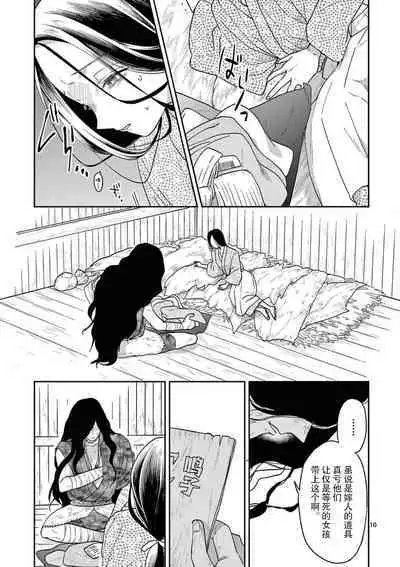 ike ni e no hanayome | 祭品新娘 1