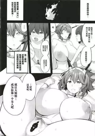 Boku no Akogare no Mutsu Onee-san | 我所憧憬的陆奥大姐姐