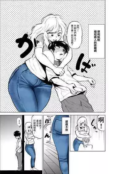 Onee-chan to Kyori o Chijimeru Hanashi