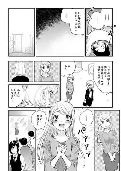 絶倫オネエはナカでイかせる~しゃぶり尽くすまで逃がしてあげない【完全版】
