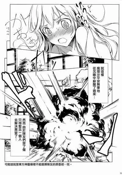 (C81) [Gekidoku Shoujo (ke-ta, Hyuuga, Touma Nadare)] SLEEPING MAGE -Mahou no Mori no Nemurihime- Gekidoku Shoujo Publication Number VII (Touhou Project)[Chinese]