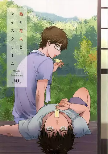 いばら姫狂い咲く