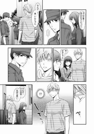 "Sex no Benkyou Shiyokka?" Kareshi ga Iru no ni Itoko kara Shojo wo Ubaware Zecchou Shidou 01-15