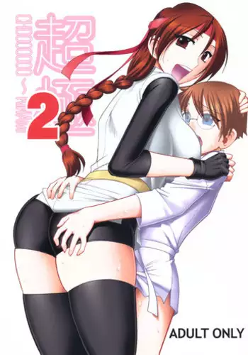 CHOOOOOOO KIWAMI