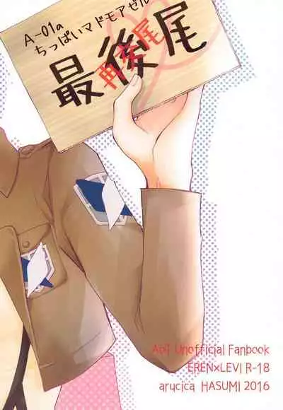 BL Doujin Sakka Levi no Kakumei