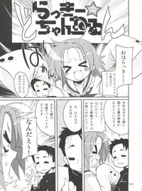 (C72) [Kenrou Koubo (Orimoto Mimana)] Kaiun ☆ Kagamin Jinja (Lucky Star)