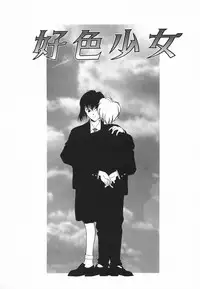 [Fumizuki Kou] Kimi ni Deaete