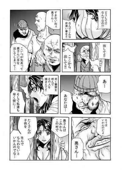 Oni I Ka Se ~ Hitozuma wa Haramu Made Mura Otoko ni Tanetsuke Sareru 1