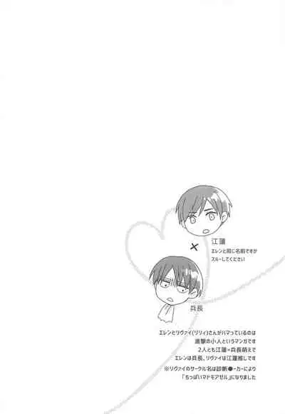 BL Doujin Sakka Levi no Kakumei