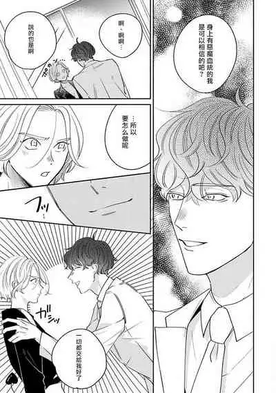 [Suehiro Machi] Furetaku Nattara, Kaette Oide | 回到我这里来吧 倘若你想要触碰的话 Ch. 1-5 + 加笔1-2 [Chinese] [冒险者公会] [Digital]