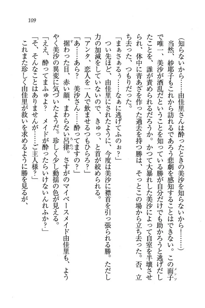 メイドなります ! ~おしおき