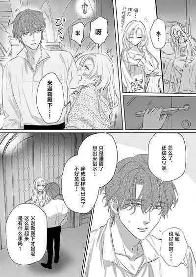 Ai ga Omoi Kishi Koushaku wa, Tsuihou Reijou no Subete o Ubaitsukushitai. | 骑士公爵爱意深重，想要索取放逐千金的一切。 1-18