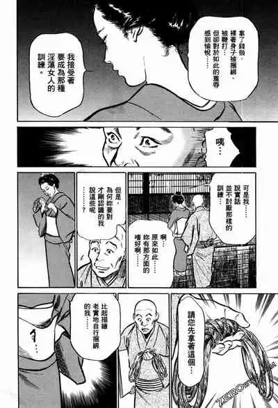 [Hazuki Kaoru] Tenpou Momoiro Suikoden 1 [Chinese] [青文出版]