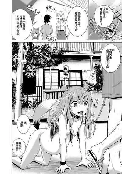 Erii-chan Inu ni Naru