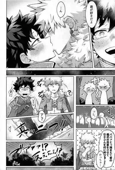 (Douyara Deban no Youda! 25) [caramelt (Inata)] Yuusha no Yomeiri (Boku no Hero Academia)