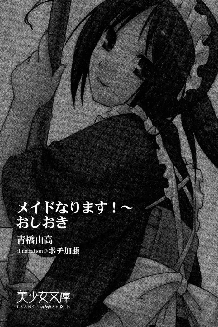 メイドなります ! ~おしおき