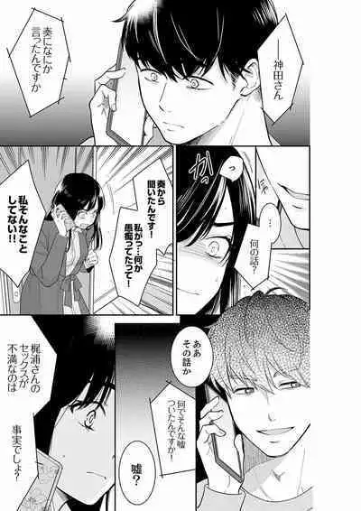 Anata no Otto, Netotte masu. ~Shinya no Esthe de Nurunuru Sounyuu 21-38