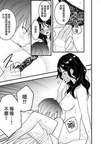 [Sechi] Dog or tīchā - hōkago, sensei-tachi no shitsuke ke ai - | Dog or Teacher-放学后，老师们的调教恋爱- Class.1-2 [Chinese] [莉赛特汉化组]