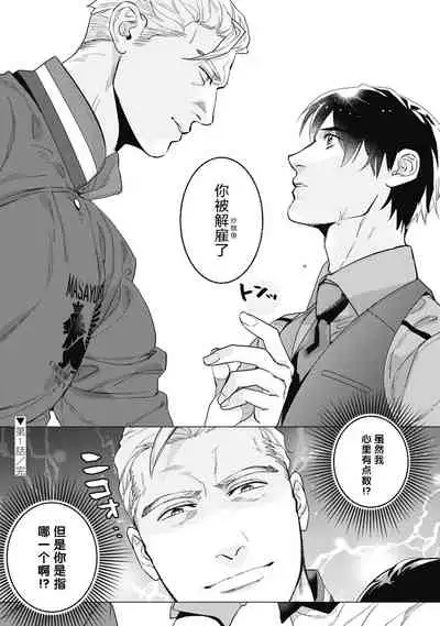 [Yan] Bitter Porn Chocolatier | 可可涩苦却入人心 Ch. 1-5 + 最终话+番外 [Chinese] [马栏山汉化组x冒险者公会] [Digital]