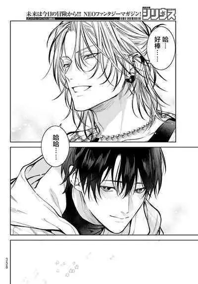 [Ozaki Kaho] Noisy Roommate ~Ie Nashi ni Natta node Ikemen to Kaiitsuki Bukken de Doukyo Hajimemashita~ | 我的怨种室友 Ch. 1-5(上/下)-6(上/下) [Chinese] [苍蓝神烦汉化组x冒险者公会] [Digital]