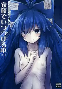 (C96) [100yenMoFA (Mirino)] Shion Onee-chan to Kazoku de Itsuzukeru Hon (Touhou Project) [Chinese] [CE家族社]