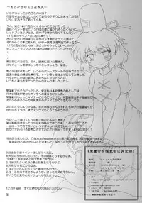 (C81) [Newtype Kenkyuujo (Kotowari)] Seidoujo o Seidoujo ni Saihenkan (Touhou Project)