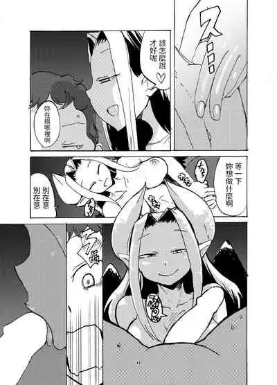 地下室の悪魔さん 中文翻譯