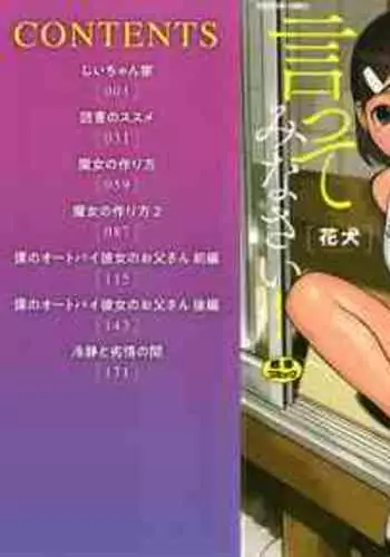 Ima doko ni nani ga haitte iru ka itte mi nasai!