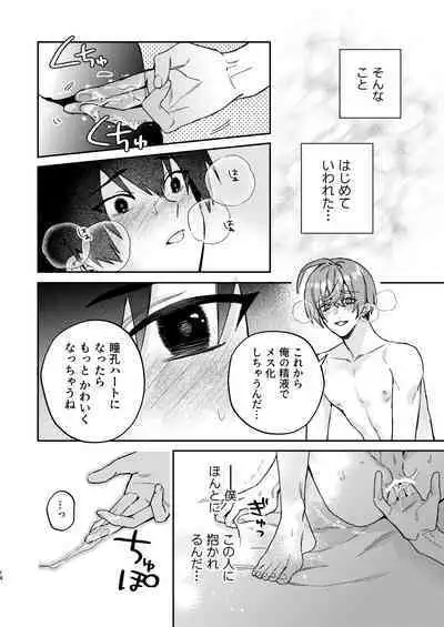 [Niwanihaniwa (Oova Akiru)]【Mobuhame bangai-hen 2-hondate】heibon mobu, 2-dome no koi wa dekiai kakutei shimashita! ? + Tensei mobu wa BL gē no sekai de hame rare kōryaku sa remashita! ? Hatsujō-hen