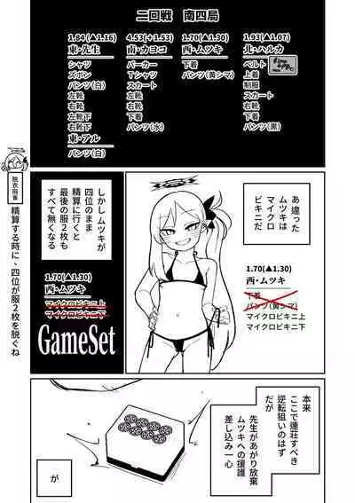 [Asahina Yoshitosi] Benriya 68 Datsui Mahjong 01-05 | 便利屋６８脫衣麻將 01-05 (Blue Archive) [Chinese, Japanese] [Ongoing]