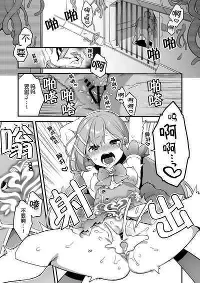 [U-RaL (Yamanashi Yuuya)] Aku no Tesaki ni Natta node. ~Mahou Shoujo o Ryoujoku Shimasu~ 2 | 成为了邪恶的爪牙。~凌辱魔法少女~ 2 [Chinese] [hsztshw]